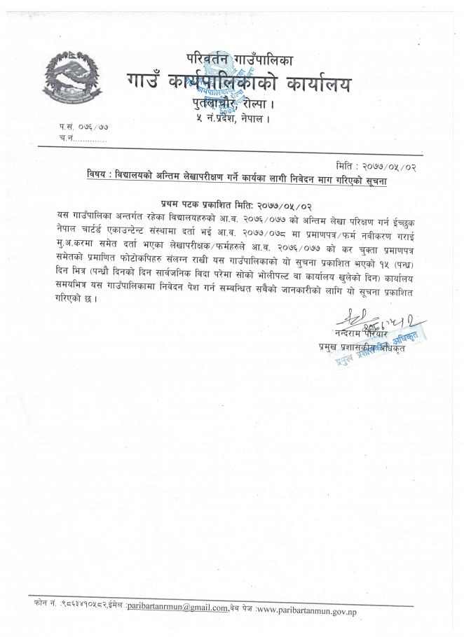 विद्यालयकाे अन्तिम लेखा परिक्षण गर्ने कार्यकाे लागि निवेदन माग गरिएकाे सूचना