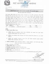 उद्यम विकास सहजकर्ता करारमा पदपूर्ति गर्ने सम्बन्धी सूचना