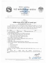 गाउँपालिकामा प्राविधिक सहायक करारमा पदपुर्ति गर्ने सम्बन्धी सूचना ।।।