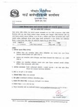 उद्यम विकास सहजकर्ता  करारमा पदपूर्ति गर्ने सम्बन्धी सूचना